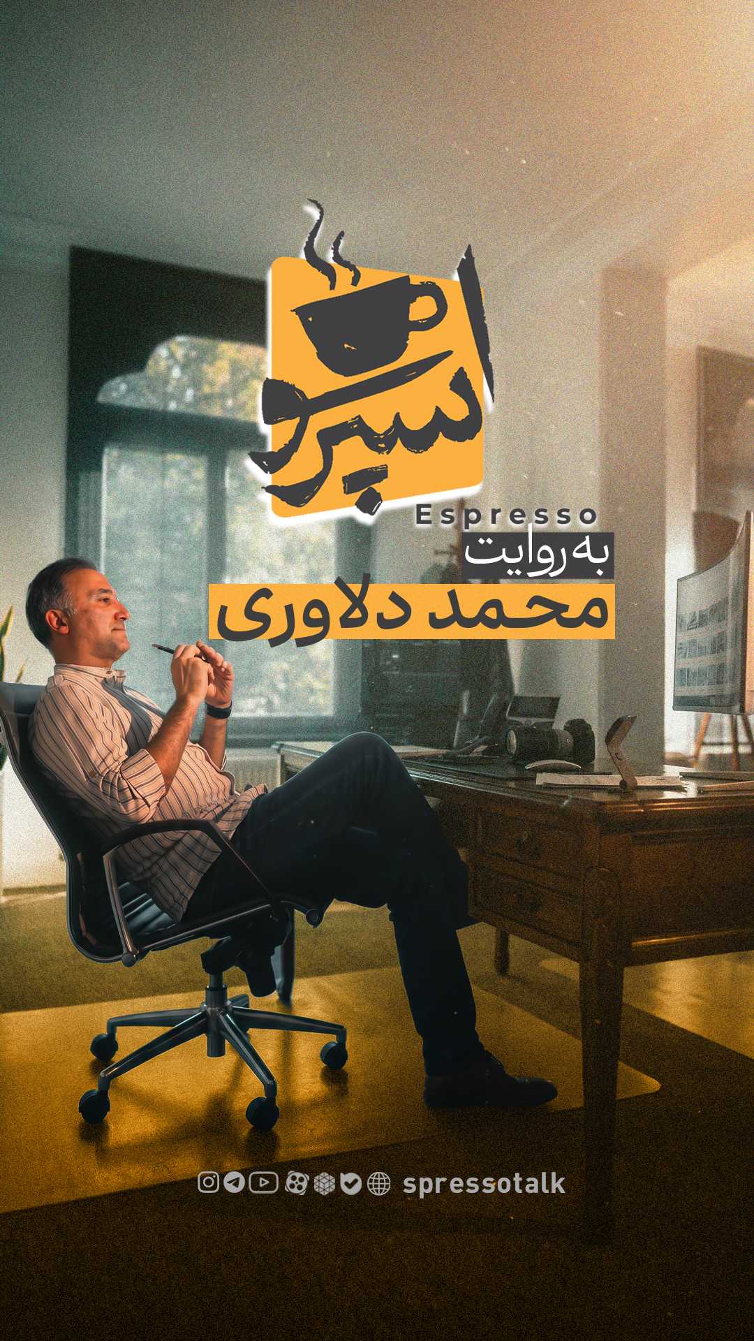 اسپرسو ؛ تلخی به تمنای هوشیاری