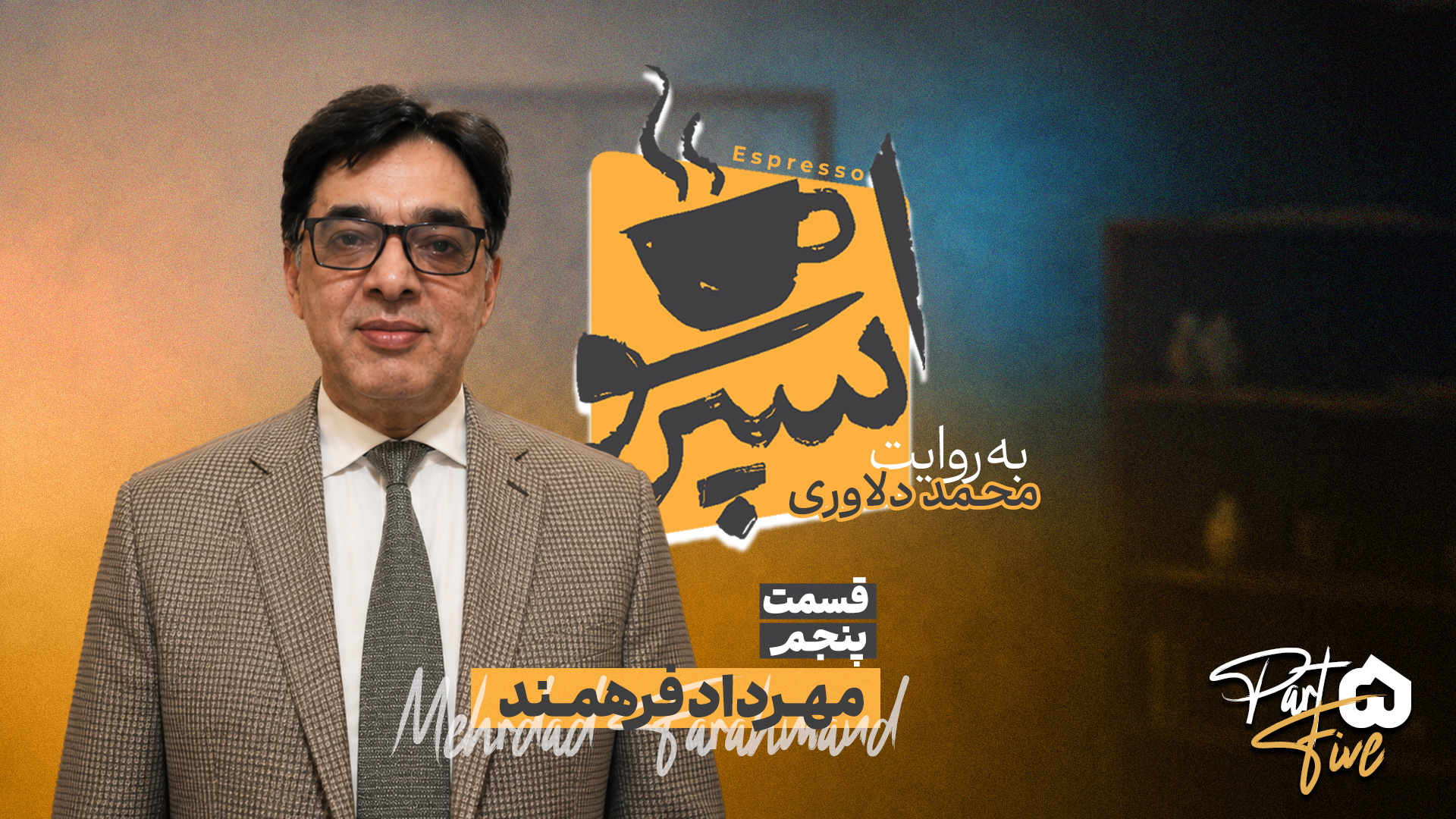 مراد ویسی کارشناس فعلی اینترنشنال؛ حزب اللهی و ضد آمریکایی بود